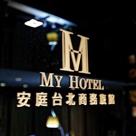 安庭台北商旅 Hotel Tajpej Kültér fotó
